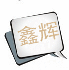 鑫辉工量刃具