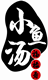 小鱼汤家的小鱼