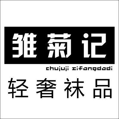 雏菊记 店铺LOGO