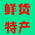 新鲜土家农产品 店铺LOGO
