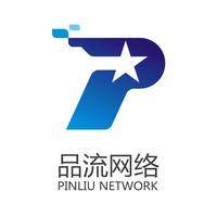 品流网络工作室