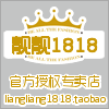 靓靓1818