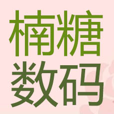 楠糖数码