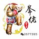普吉拳佬 格斗泰拳精品店 店铺LOGO