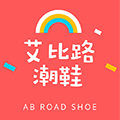 艾比路潮鞋