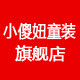 小傻妞童装
