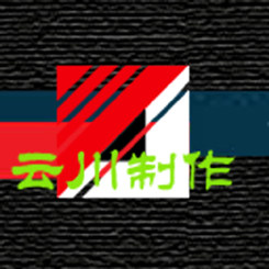 云川设计工作室