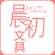 晨初办公专营店