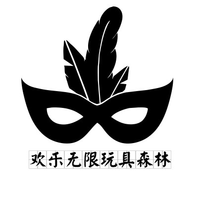 欢乐无限玩具森林--节日派对用品