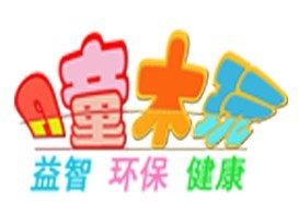 A童木玩之家 店铺LOGO