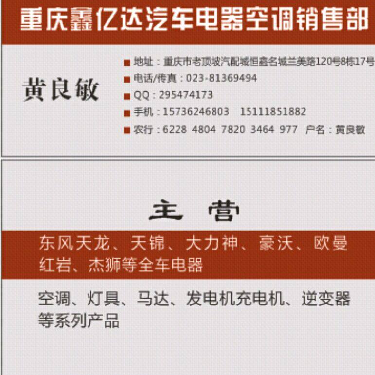 重庆鑫亿达汽车电器空调销售部