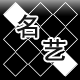 名艺美业商行 店铺LOGO