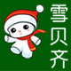 雪贝齐童装精品店