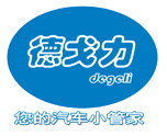 德上车品工具