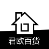 君欧百货