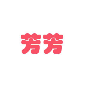 芳芳包包工厂