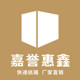 嘉誉惠鑫旗舰店