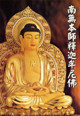 福缘阁风水吉祥物