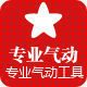 北方气动工具