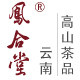 凤合堂茶叶生态馆
