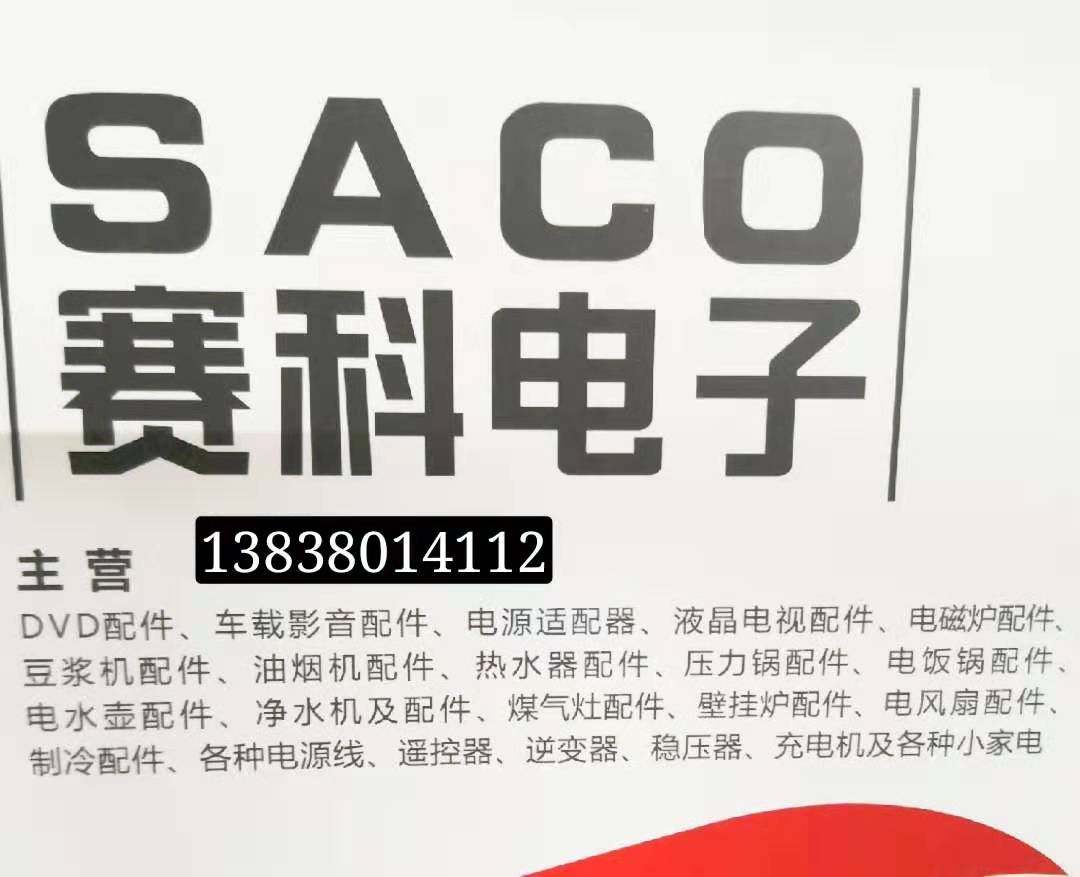 郑州赛科电子