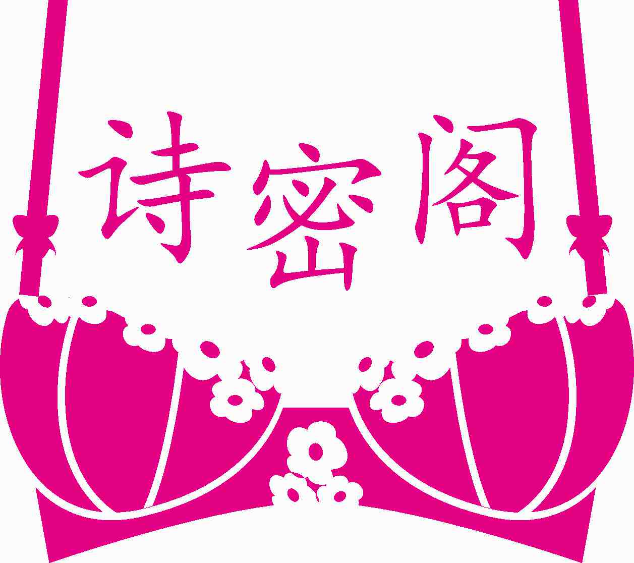 诗密阁