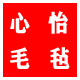 心怡毛毡 店铺LOGO