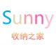 Sunny收纳之家 店铺LOGO
