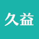 久益健康服务旗舰店