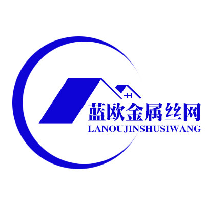 蓝欧金属丝网