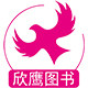 欣鹰图书专营店