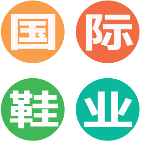 国际之都鞋业