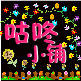咕咚小铺 店铺LOGO