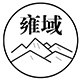 雍域旗舰店
