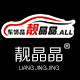 靓晶晶旗舰店