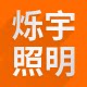 烁宇照明旗舰店