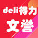 浙江得力文具折扣店