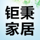 钜秉家居 店铺LOGO