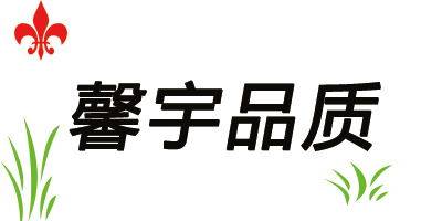 馨宇品质家居