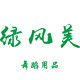 绿风美舞蹈用品店