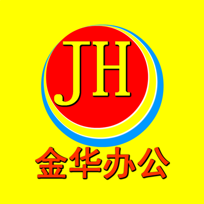 金华办公耗材