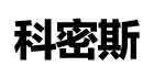 科密斯旗舰店
