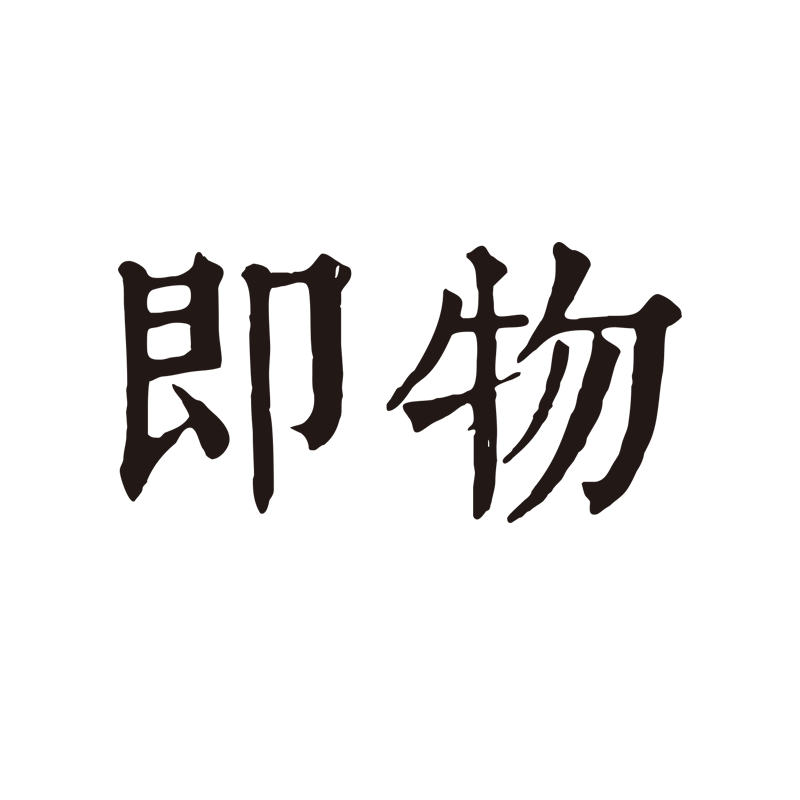 即物旗舰店