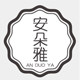 安朵雅舞蹈商城 店铺LOGO
