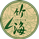 竹海汇利专卖店