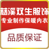 双生服饰品牌内衣