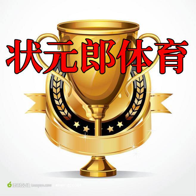 状元郎体育 店铺LOGO