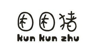 困困猪玩具