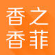 香之香菲旗舰店