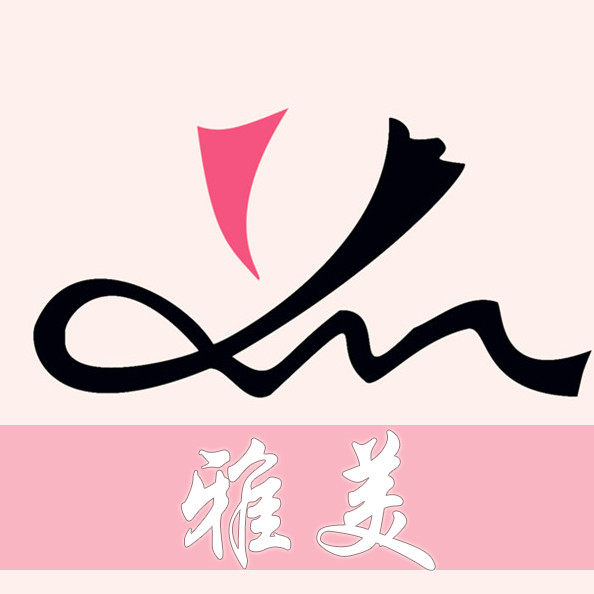 雅美塑胶制品